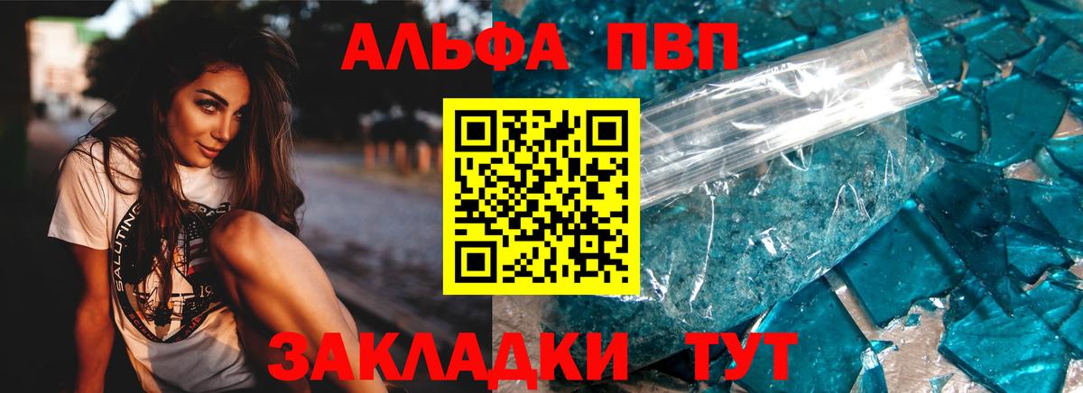 Alpha PVP СК Татарск