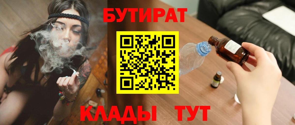 БУТИРАТ жидкий экстази  Вход с VPN  БУТИРАТ  Татарск 
