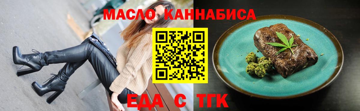 Печенье с ТГК марихуана  Вход с VPN  Татарск 