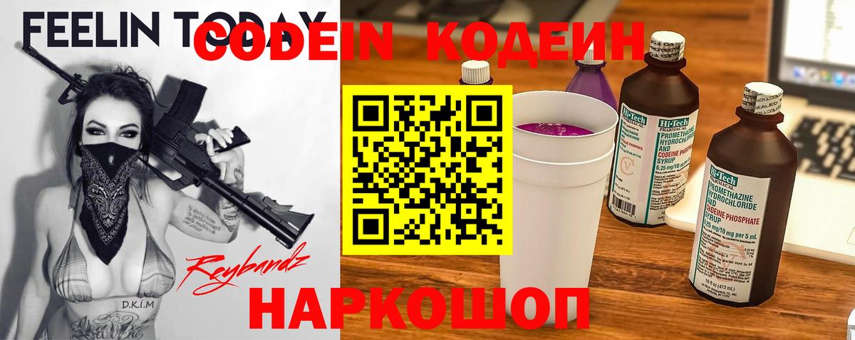 Кодеин Purple Drank  Кодеин Purple Drank  Татарск  Вход с VPN 