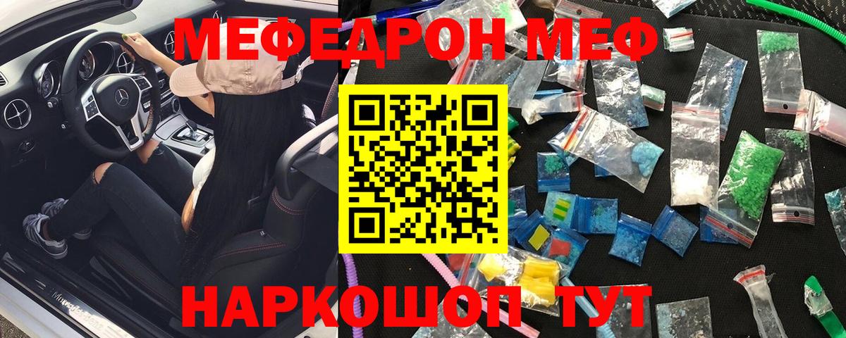 МЕФ кристаллы Татарск