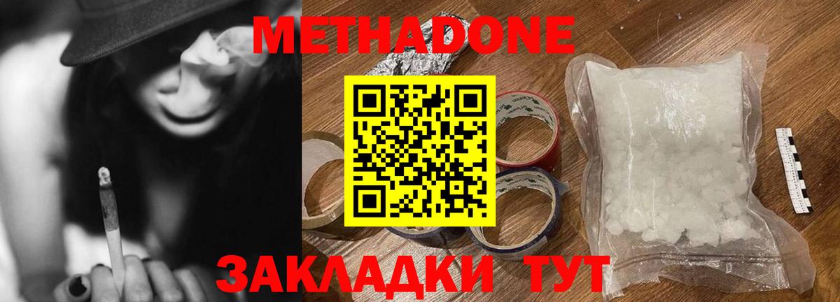 Метадон VHQ Татарск