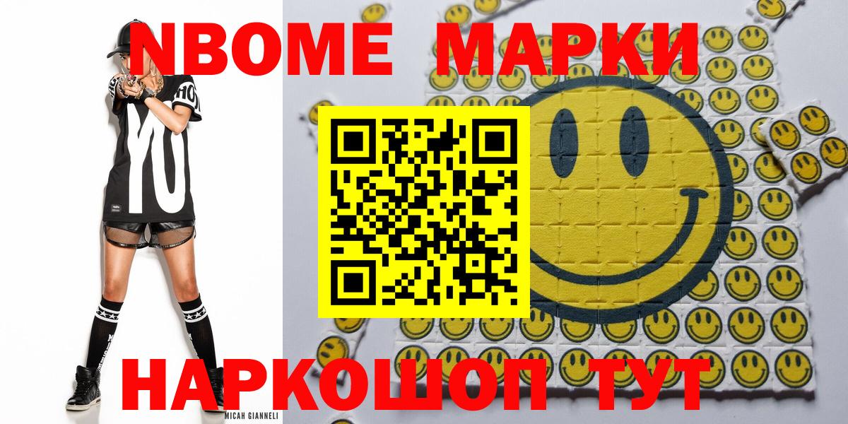 Марки 25I-NBOMe  Наркотические марки 1,8мг  Татарск  где продают наркотики  Наркотические марки 1,8мг  Вход с VPN 